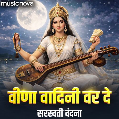 Veena Vadini Var De Saraswati Vandana Suresh Wadkar MP3 Download